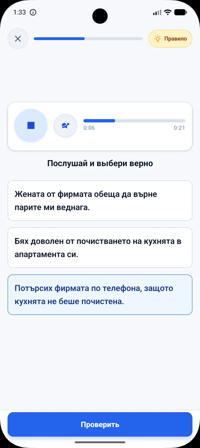 Реальный экран аудиоупражнения DuoNiche на русском интерфейсе в сессии болгарского.
