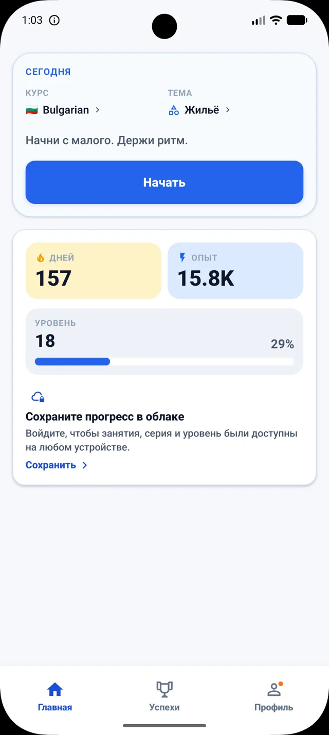 Реальный главный экран DuoNiche на русском интерфейсе для практики болгарского с прогрессом и кнопкой Начать.