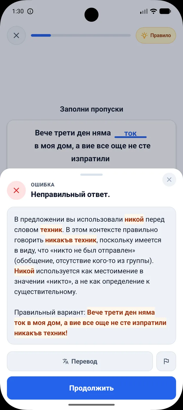 Реальный экран DuoNiche на русском интерфейсе с разбором ошибки в болгарской фразе про электричество и техника.