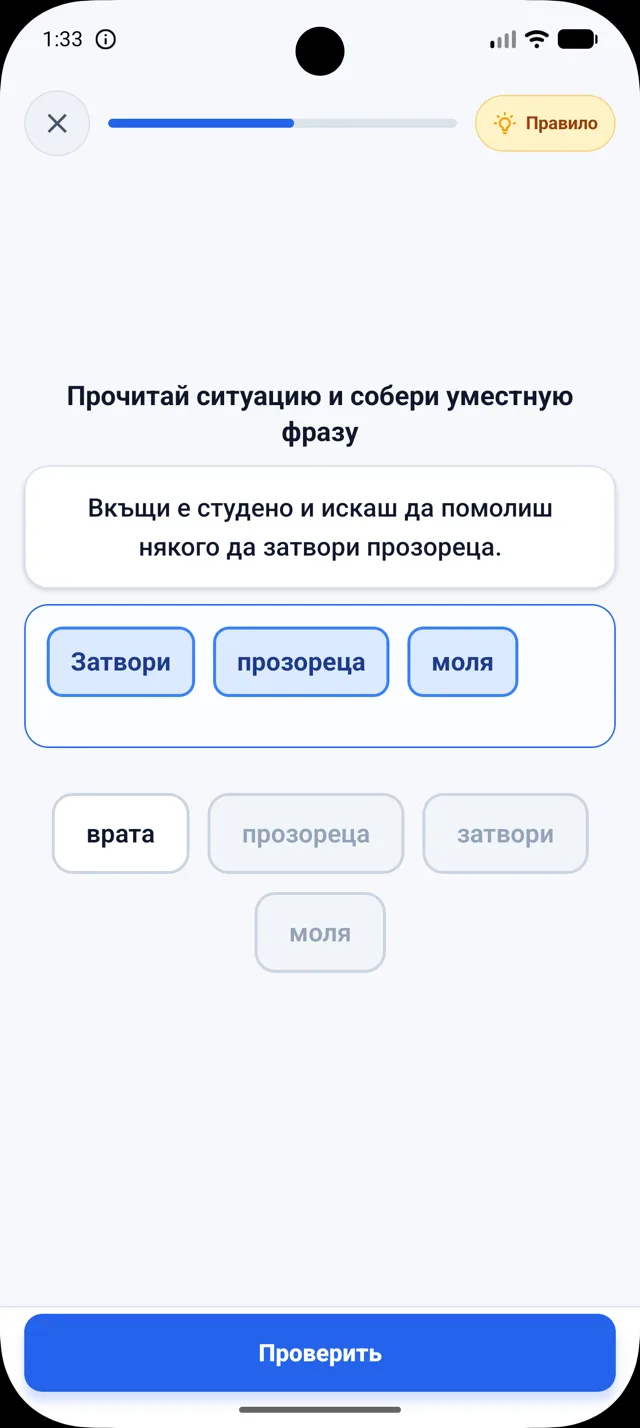 Реальный экран упражнения DuoNiche на русском интерфейсе в сессии болгарского: сборка фразы по ситуации.