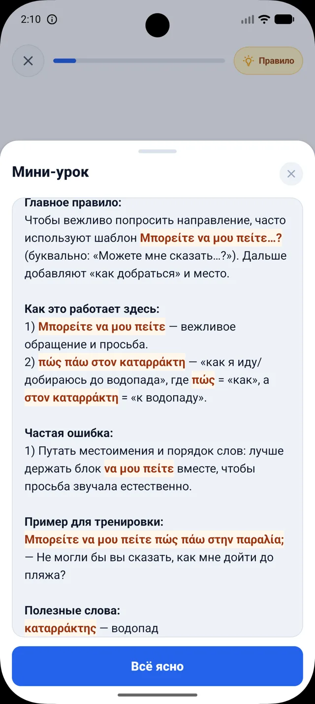 Реальный мини-урок DuoNiche на русском интерфейсе с объяснением ответа по греческому.