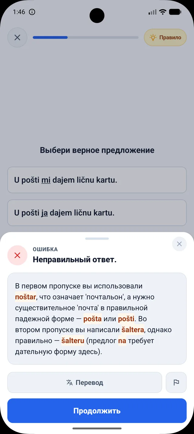 Реальный экран DuoNiche на русском интерфейсе с разбором ошибки после упражнения по сербскому.
